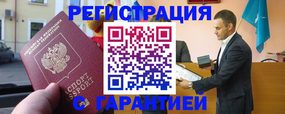 прописка от собственника в Сибае