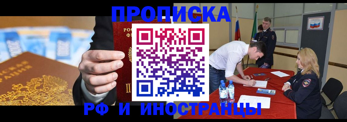 прописка в квартире в Сибае