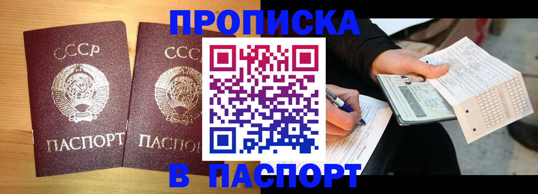 временная регистрация в Сибае